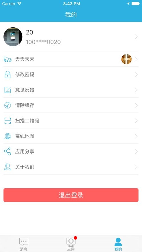 开工快线施工端官方版 v2.4.1 安卓版 1