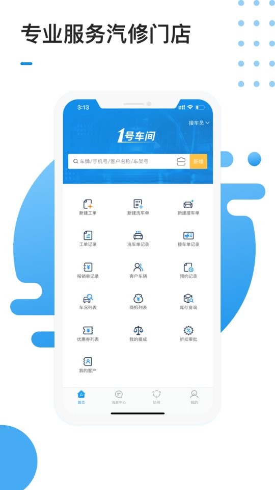 1号车间智慧门店管理系统 v2.67.1 安卓版 0
