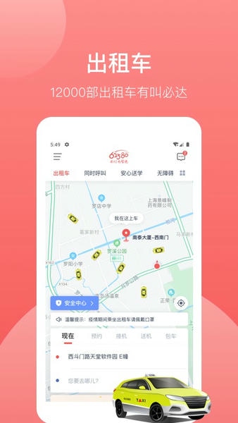 62580乘客端 v2.0.5 安卓版 2