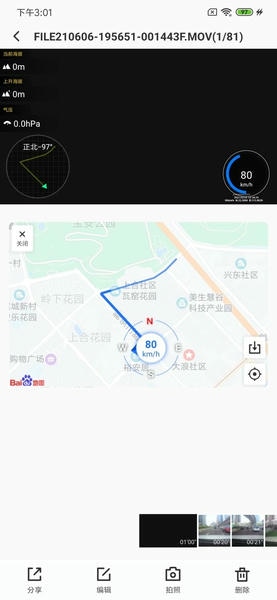 6帧探行车记录仪(改名录风者) v3.5.1.260527 安卓版 0