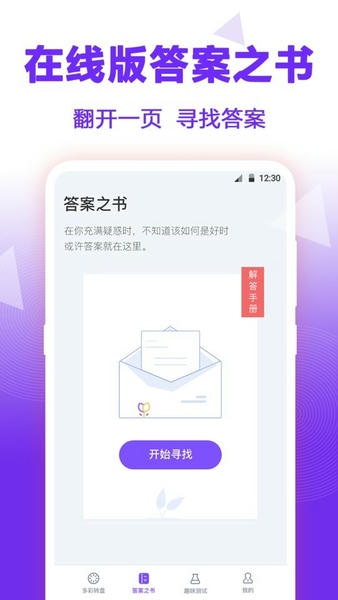 答案之书最新版 v3.5.9 安卓版 0