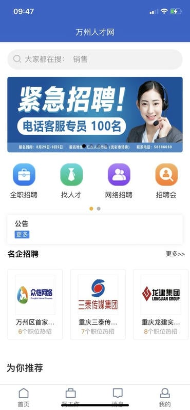 万州人才网手机版 v3.9.7 安卓版 0