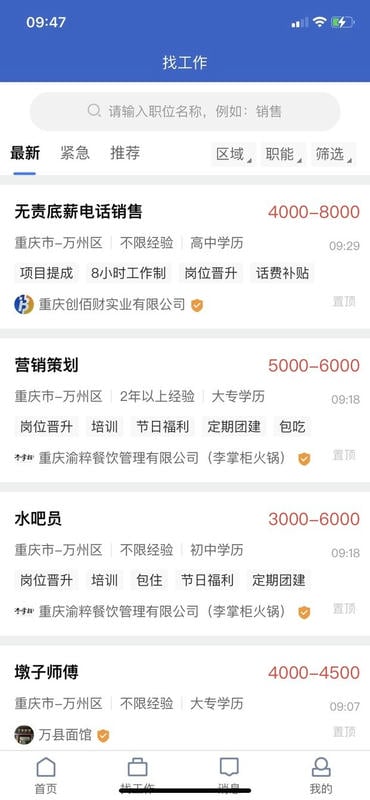 万州人才网手机版 v3.9.7 安卓版 1