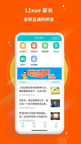 12xue家长端最新版 v8.4.3 安卓版 0