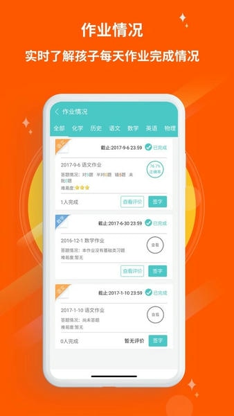 12xue家长端最新版 v8.4.3 安卓版 1