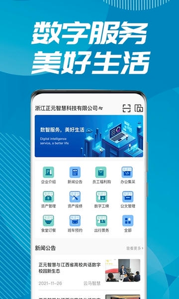 数智易正app手机版 v6.2.3 安卓版 3
