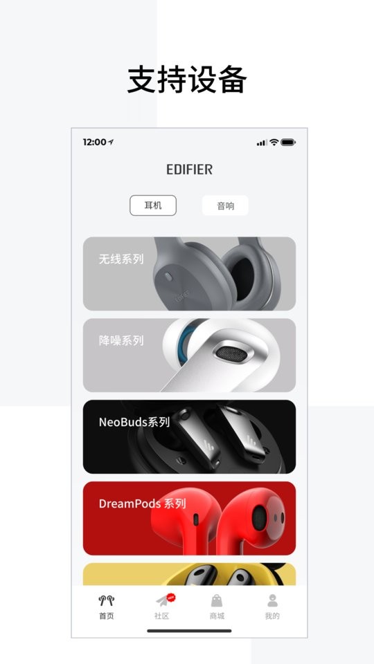 edifier connect app v8.4.48 安卓版 1