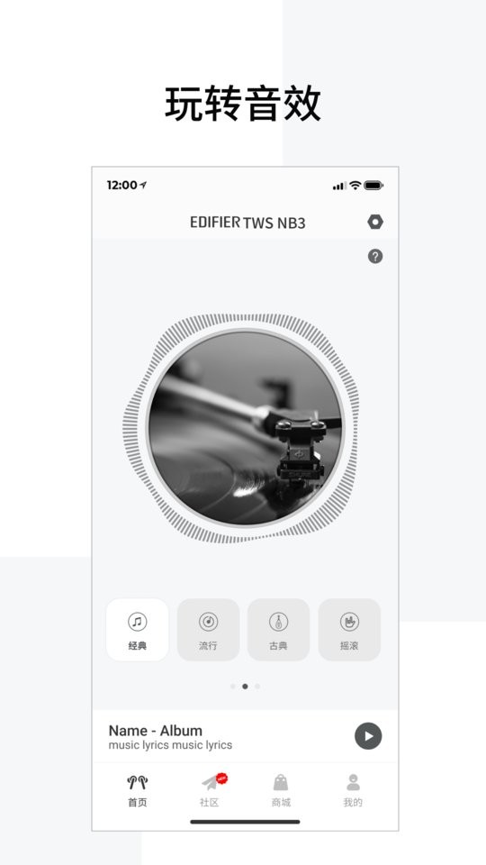 edifier connect app v8.4.48 安卓版 2