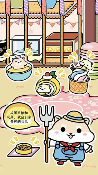 仓鼠家园最新版 v1.4.3 安卓版 1
