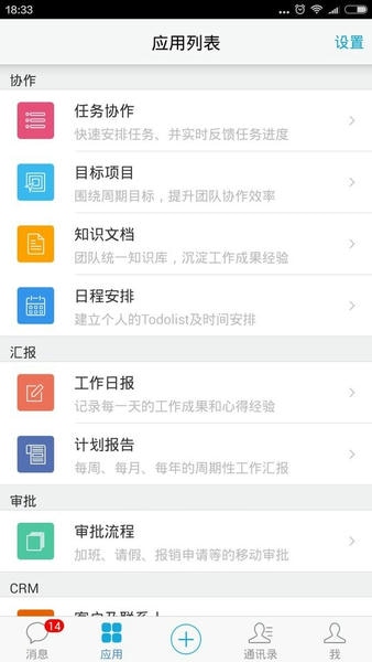 eteams手机版 v4.0.200 安卓版 1