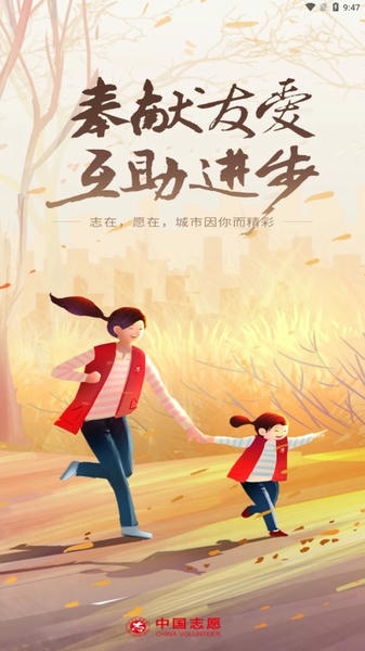 中国志愿手机版 v5.0.19 安卓版 0