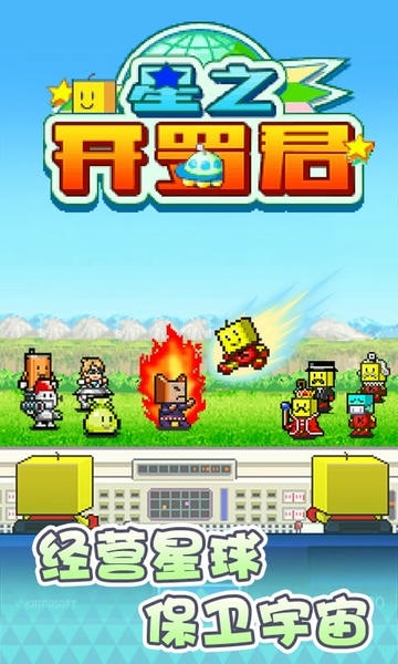 开罗游戏星之开罗君 v2.1.1 安卓版 2