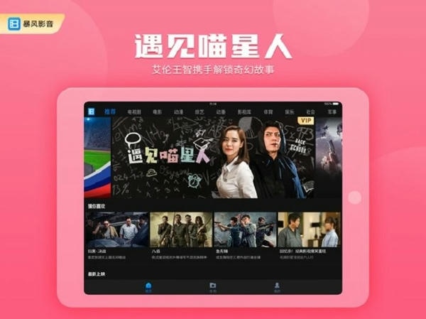 暴风影音hd平板版 v8.7.0.0 安卓版 0