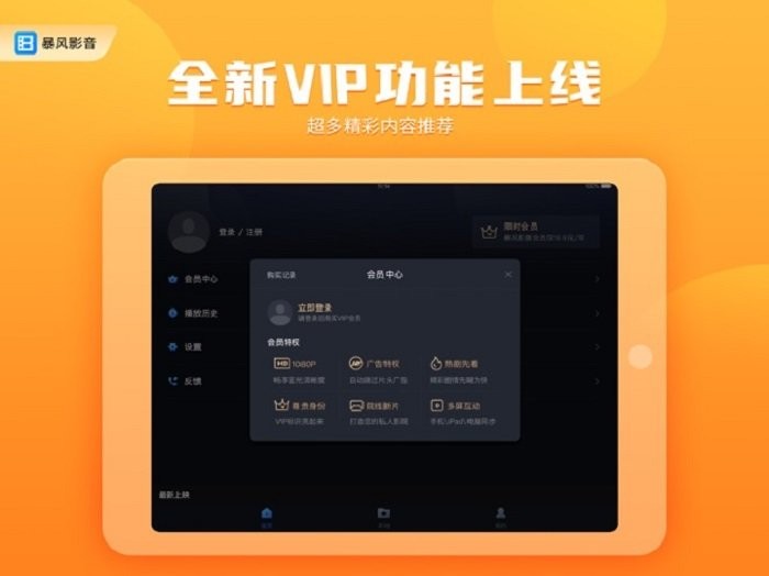 暴风影音hd平板版 v8.7.0.0 安卓版 1