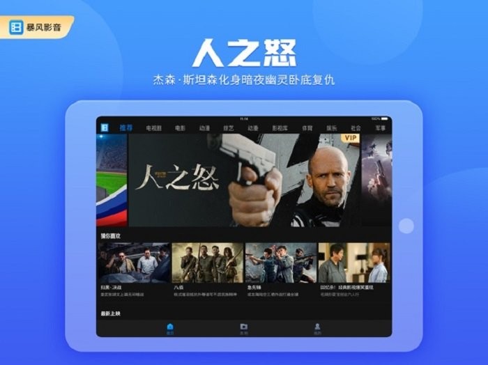 暴风影音hd平板版 v8.7.0.0 安卓版 2