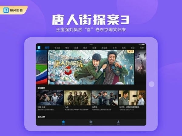 暴风影音hd平板版 暴风影音hd官方版