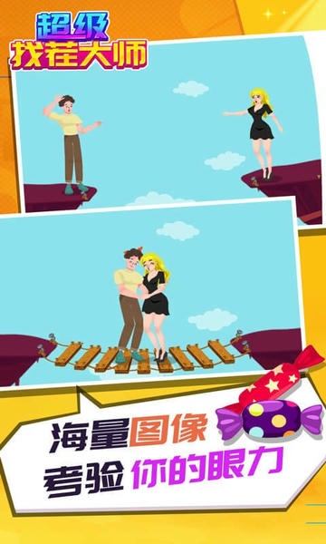 超级找茬大师最新版 超级找茬大师官方版