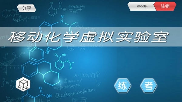 MLabs移动虚拟实验室最新版 v3.4 安卓版 3