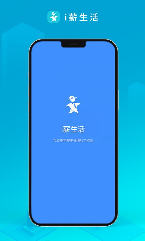 i薪生活软件 v1.3.7 安卓版 1