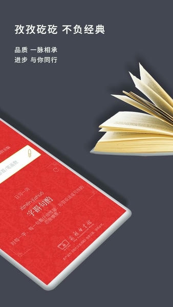 现代汉语词典app v2.1.7 安卓版 0