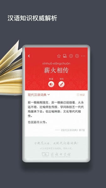 现代汉语词典最新版 现代汉语词典官方版
