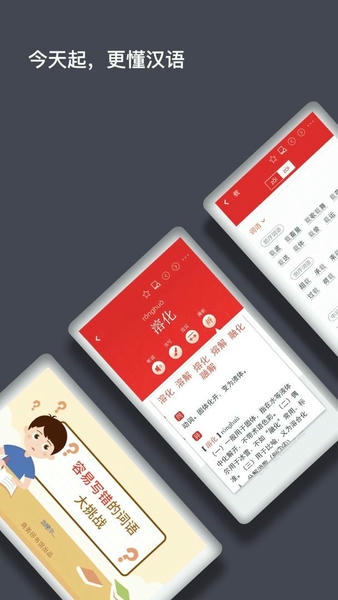 现代汉语词典app v2.1.7 安卓版 2