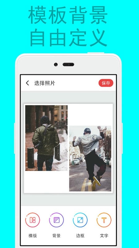 拼图修图图片编辑手机版 v2.5.0 安卓版 0