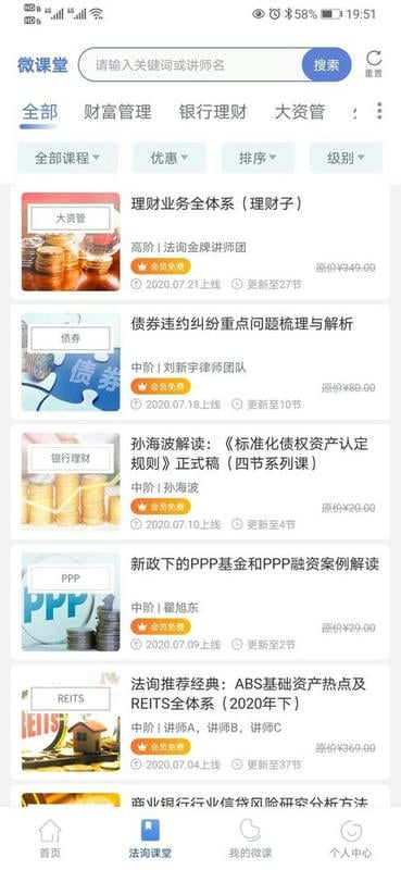 法询金融课程 v3.6.4 安卓版 2
