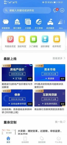 法询金融课程 v3.6.4 安卓版 3