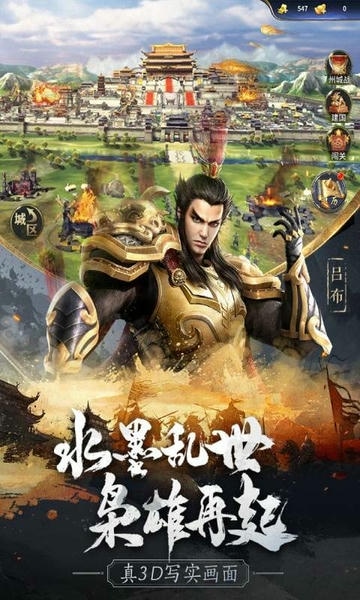 无畏三国手游 v0.0.0.9 安卓版 1