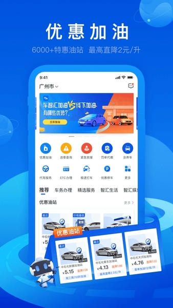车智汇官方客户端 v9.5.0 安卓最新版 0