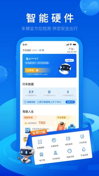 车智汇官方客户端 v9.5.0 安卓最新版 2