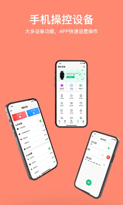 MasWear智能手表软件 v3.1.43 安卓官方版 1