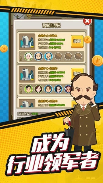 首富来了手游 v1.0.3 安卓最新版 0