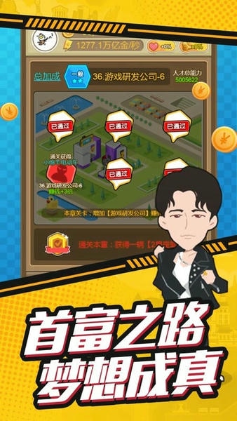 首富来了手游 v1.0.3 安卓最新版 1