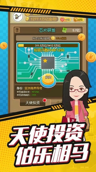 首富来了 首富来了游戏下载安装