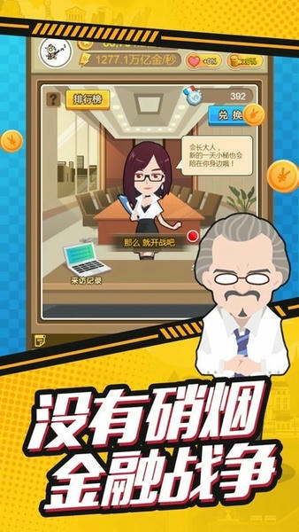 首富来了手游 v1.0.3 安卓最新版 3