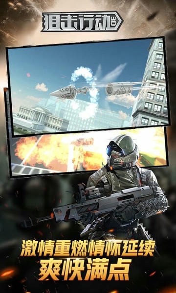 狙击行动3d官方完整版 v1.8 安卓版 0