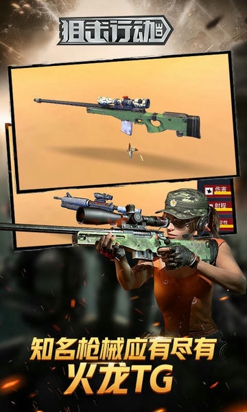 狙击行动3d官方完整版 v1.8 安卓版 1