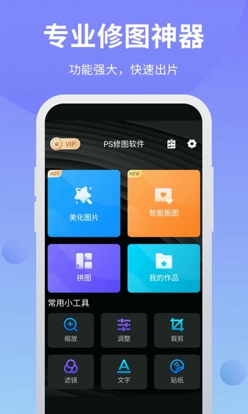 ps修图软件手机版 ps修图软件免费下载