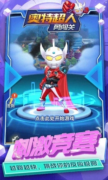 奥特超人勇闯关游戏 v1.4.4 安卓版 0