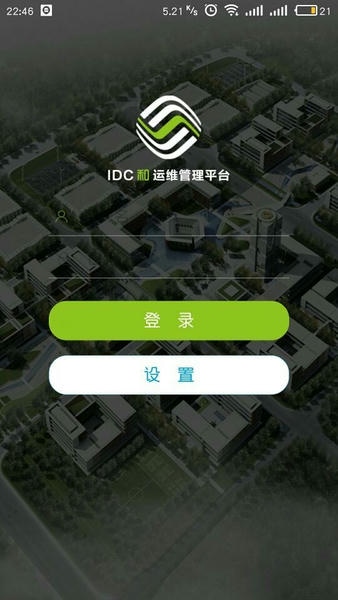 和运维(中国移动掌上家客代维系统) v6.5.3.8 安卓版 0