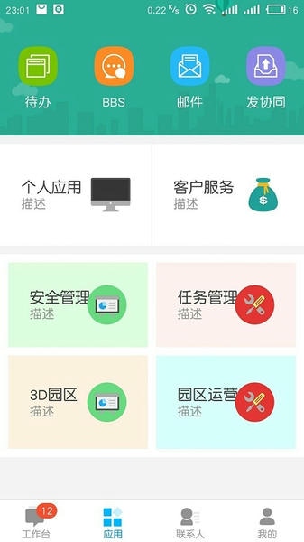 和运维 和运维app下载安装