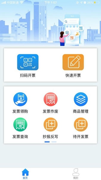 智云e票客户端 v4.0.0 安卓版 0