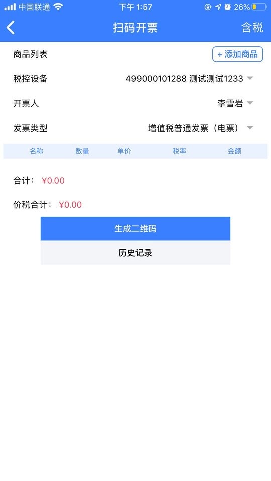 智云e票客户端 v4.0.0 安卓版 1