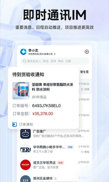 华华智企app(echOS) v3.9.8 安卓版 2