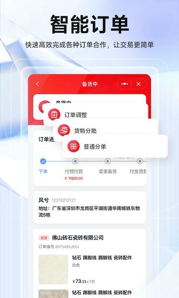 华华智企app(echOS) v3.9.8 安卓版 1