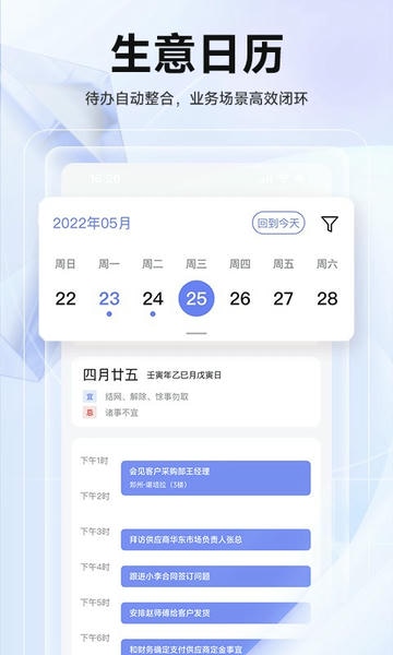 华华智企app(echOS) v3.9.8 安卓版 3