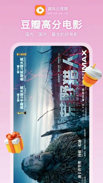 御风云视频软件 v1.9.5 安卓版 0