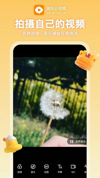 御风云视频 御风云视频app下载